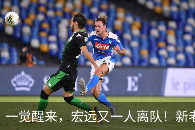 一觉醒来，宏远又一人离队！新老总杀伐果断，徐杰深夜发声，杜锋爱将被退货