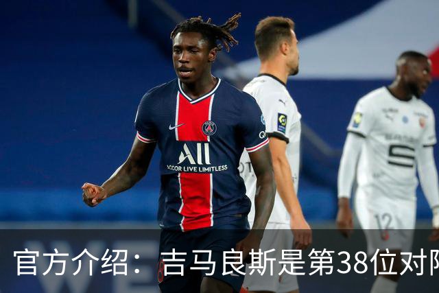 官方介绍：吉马良斯是第38位对阵阿森纳、之后转投枪手的英超球员